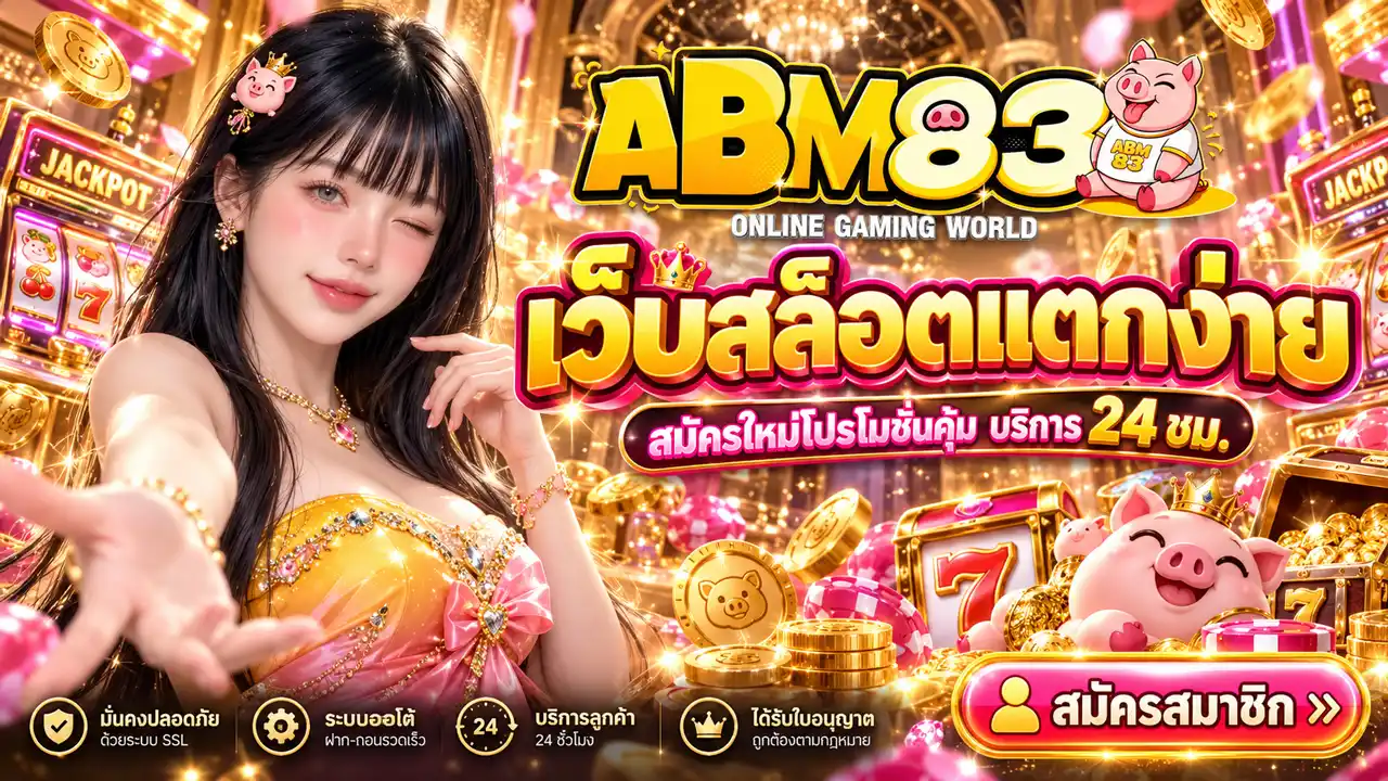 ภาพ Banner ของ ABM83 เว็บสล็อตแตกง่าย