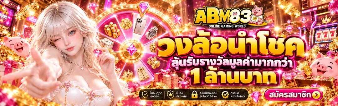 ภาพ promotion ของ ABM83 เว็บสล็อตแตกง่าย