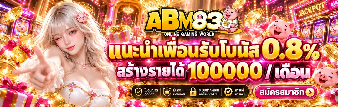 ภาพ promotion ของ ABM83 เว็บสล็อตแตกง่าย